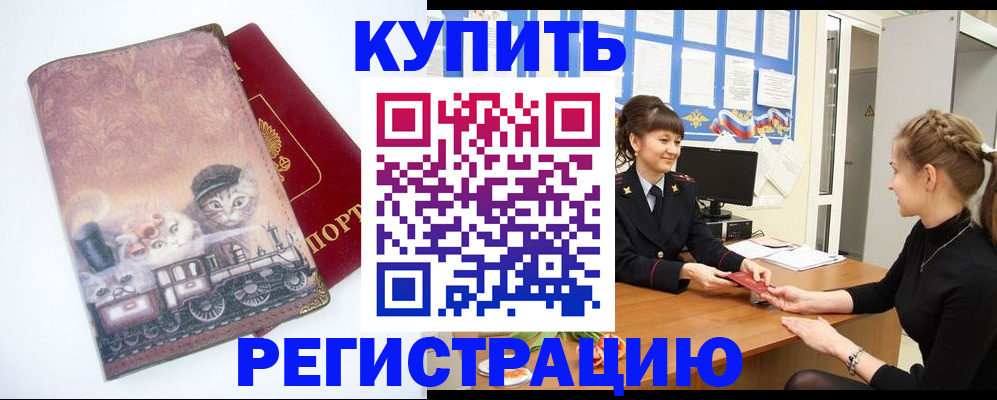 прописка 2025 в Гулькевичах
